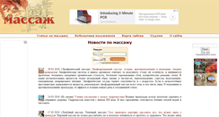 Desktop Screenshot of massagelib.ru